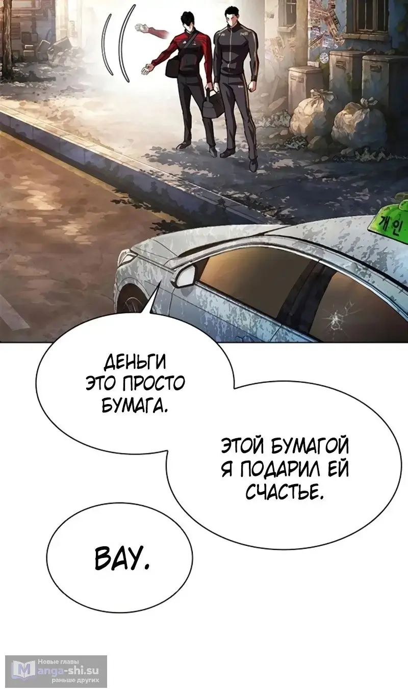 Страница 40 главы 558 манги Лукизм / Lookism