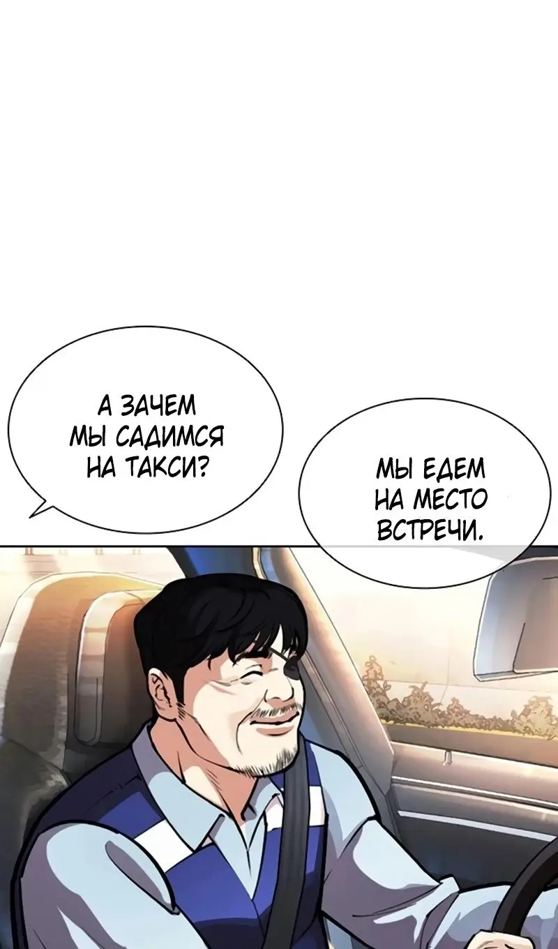 Страница 41 главы 558 манги Лукизм / Lookism