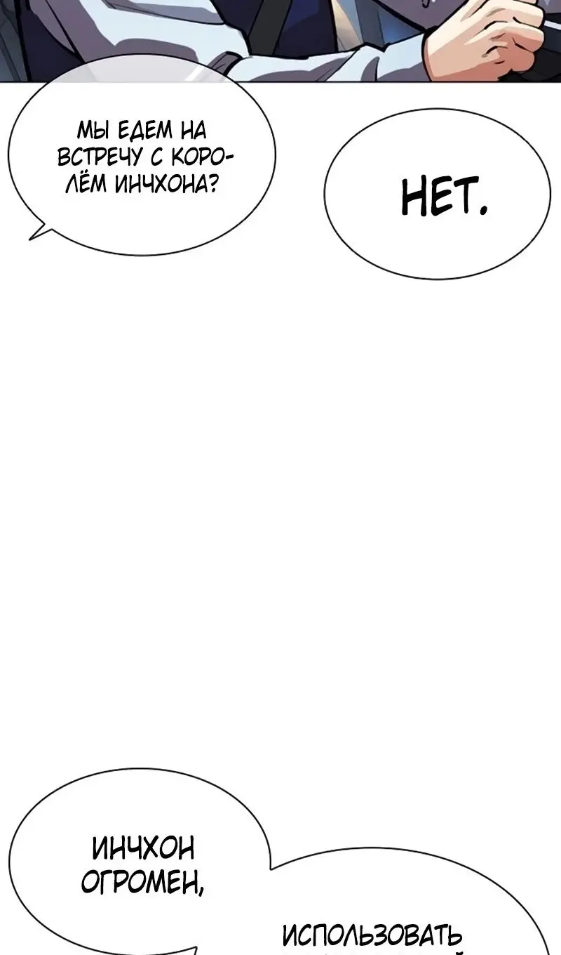 Страница 42 главы 558 манги Лукизм / Lookism