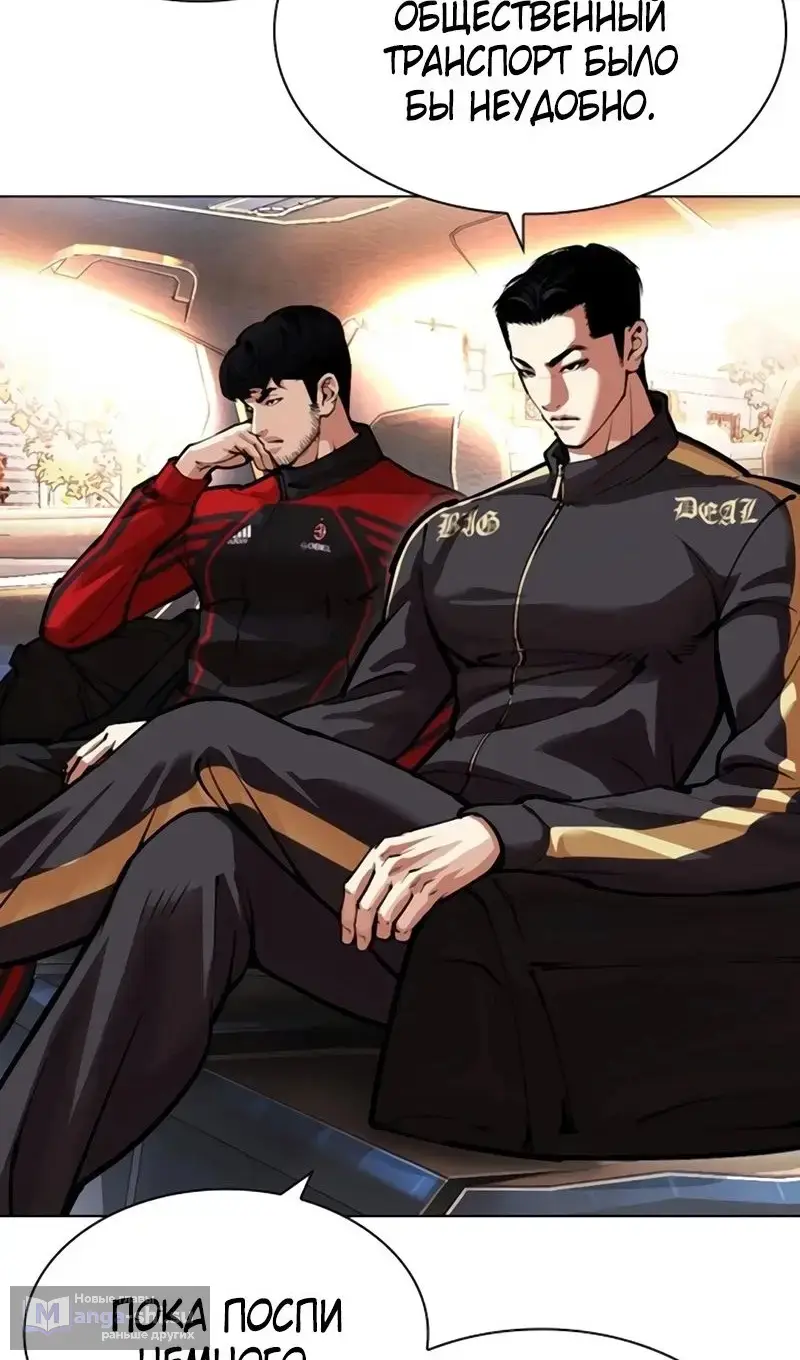 Страница 43 главы 558 манги Лукизм / Lookism