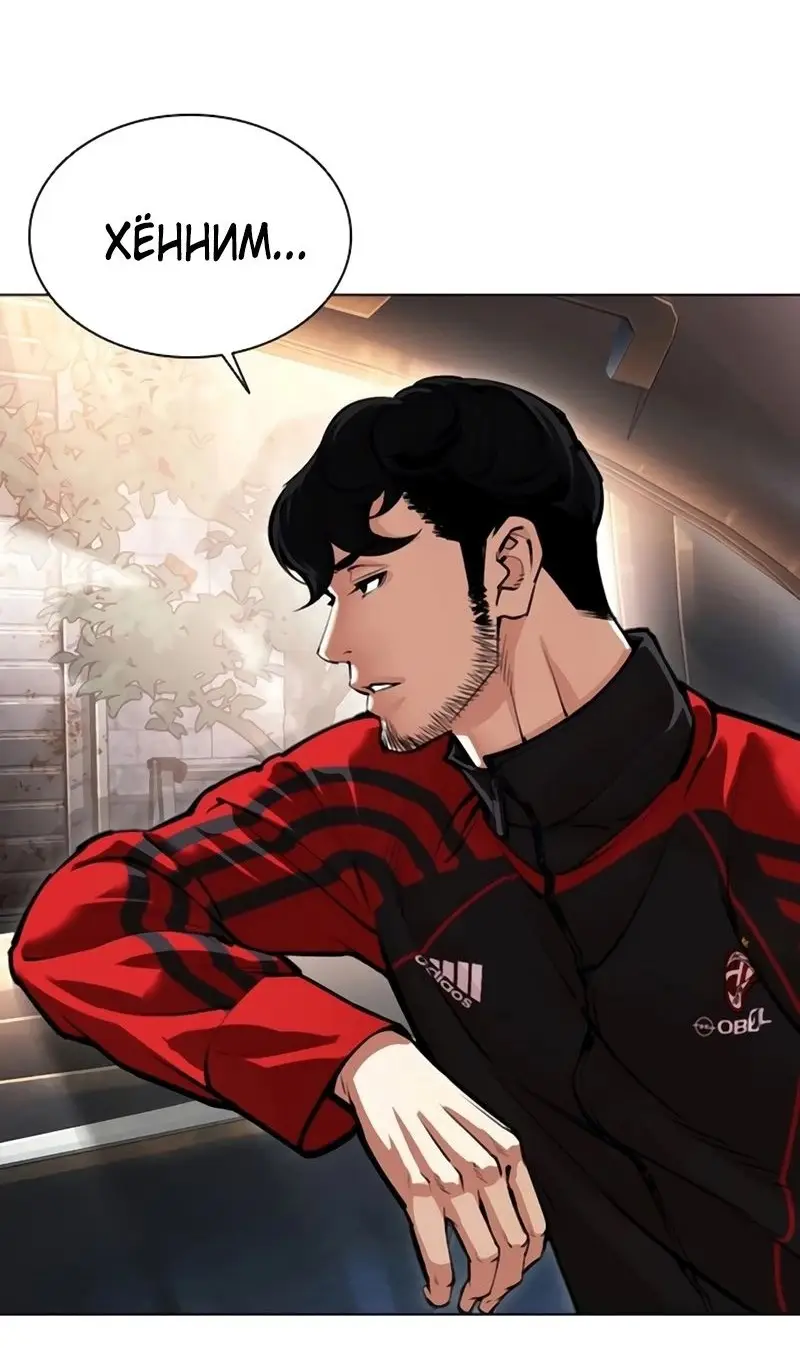 Страница 46 главы 558 манги Лукизм / Lookism