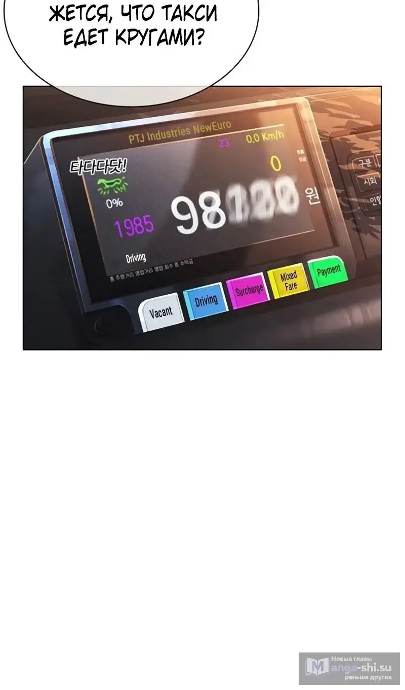 Страница 49 главы 558 манги Лукизм / Lookism