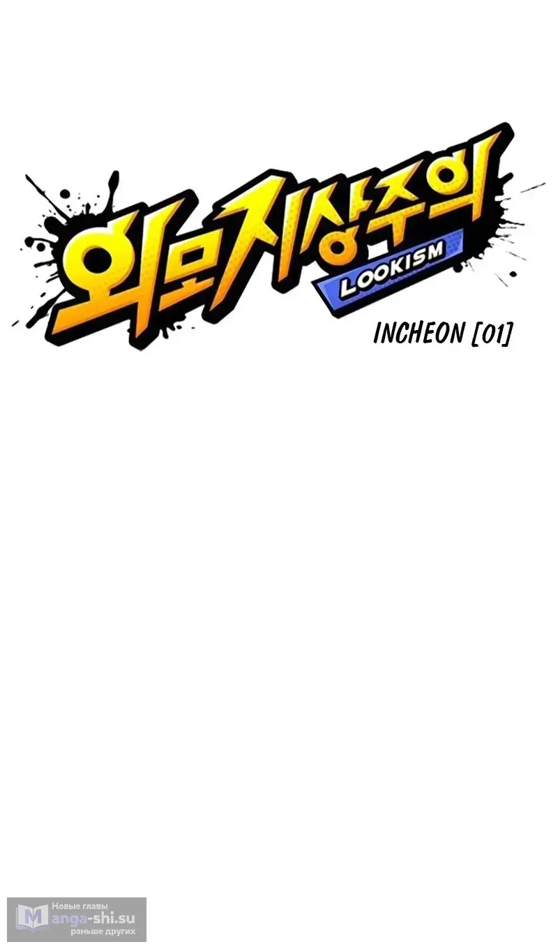 Страница 50 главы 558 манги Лукизм / Lookism