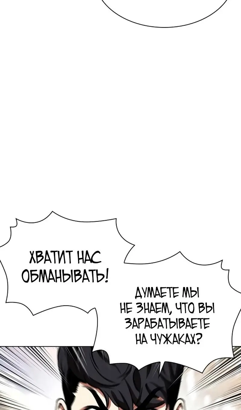 Страница 54 главы 558 манги Лукизм / Lookism