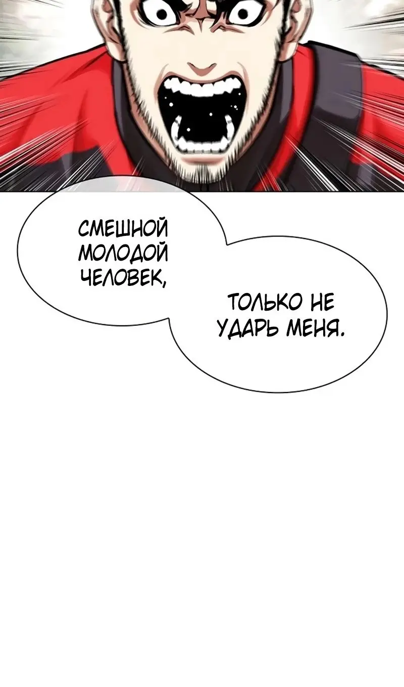 Страница 55 главы 558 манги Лукизм / Lookism