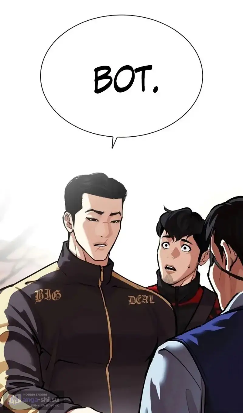 Страница 56 главы 558 манги Лукизм / Lookism