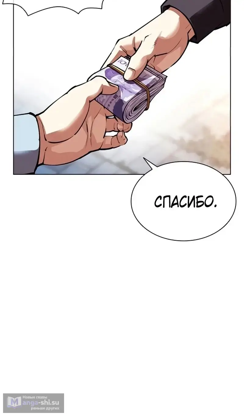 Страница 58 главы 558 манги Лукизм / Lookism
