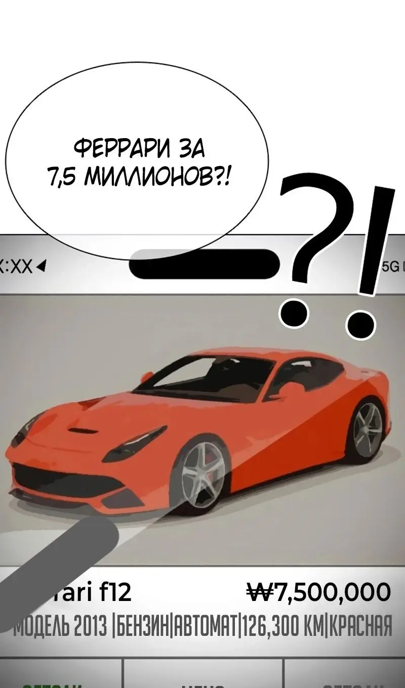 Страница 66 главы 558 манги Лукизм / Lookism