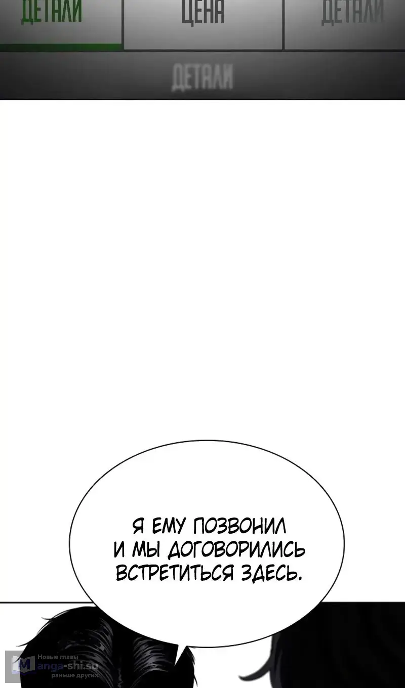 Страница 67 главы 558 манги Лукизм / Lookism