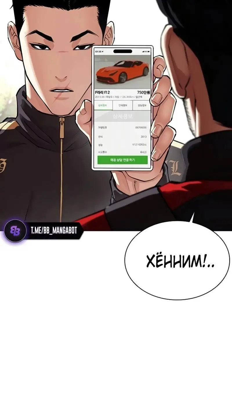 Страница 68 главы 558 манги Лукизм / Lookism