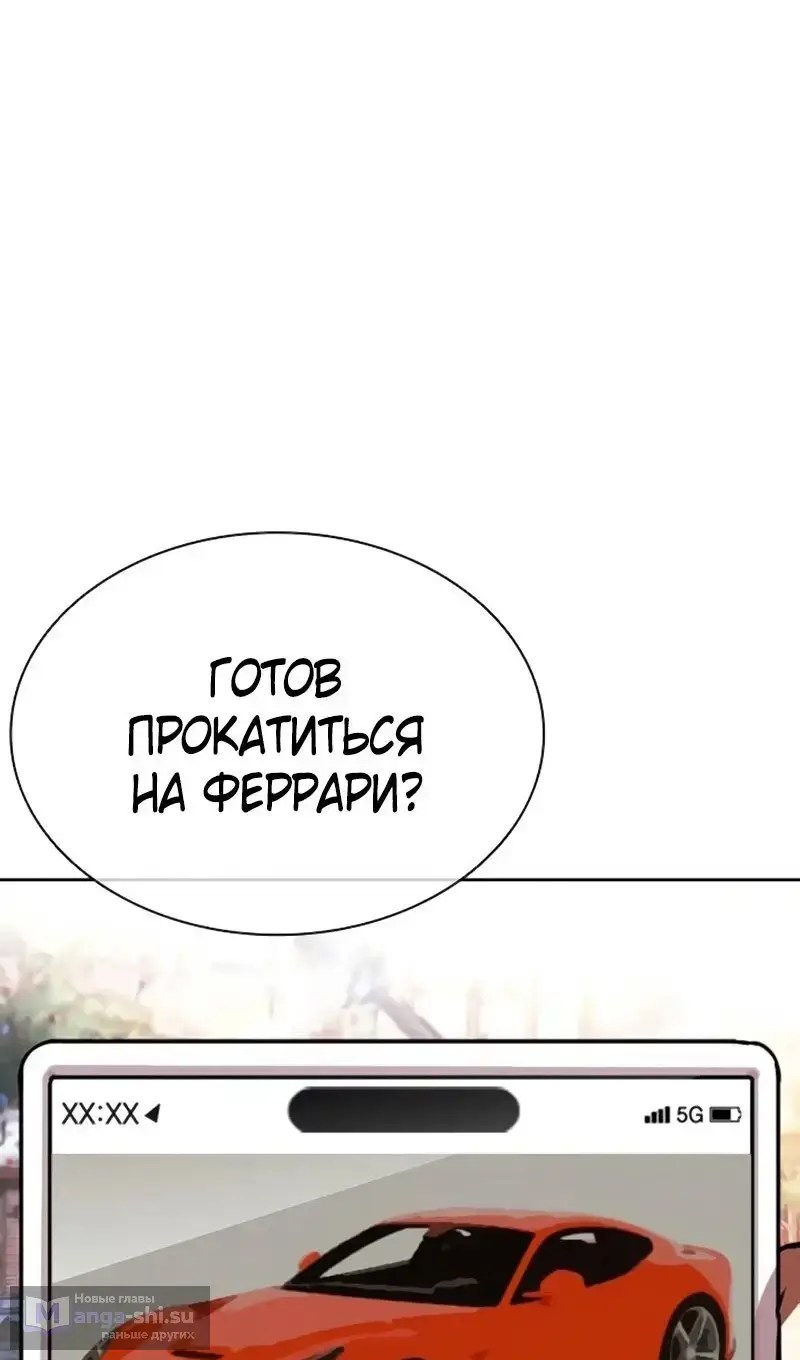 Страница 72 главы 558 манги Лукизм / Lookism