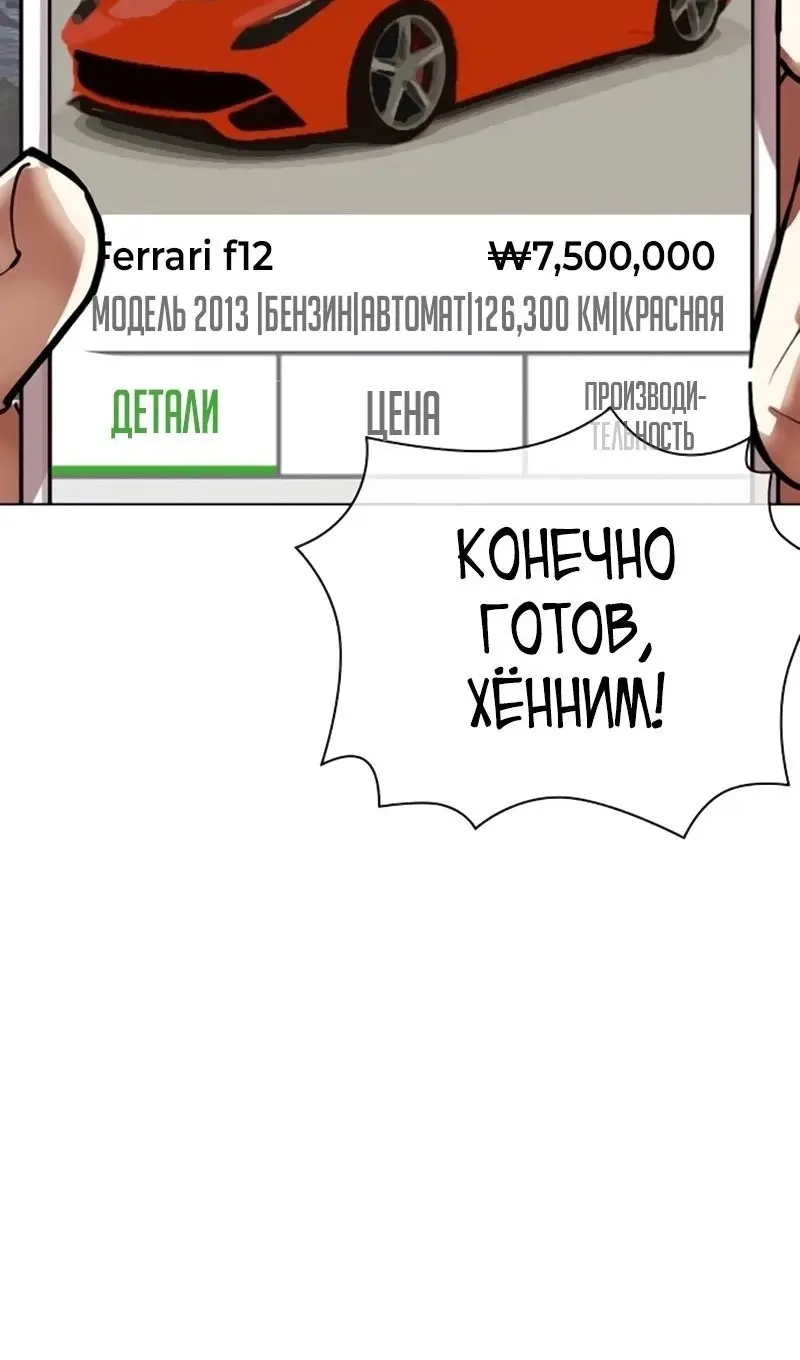 Страница 73 главы 558 манги Лукизм / Lookism