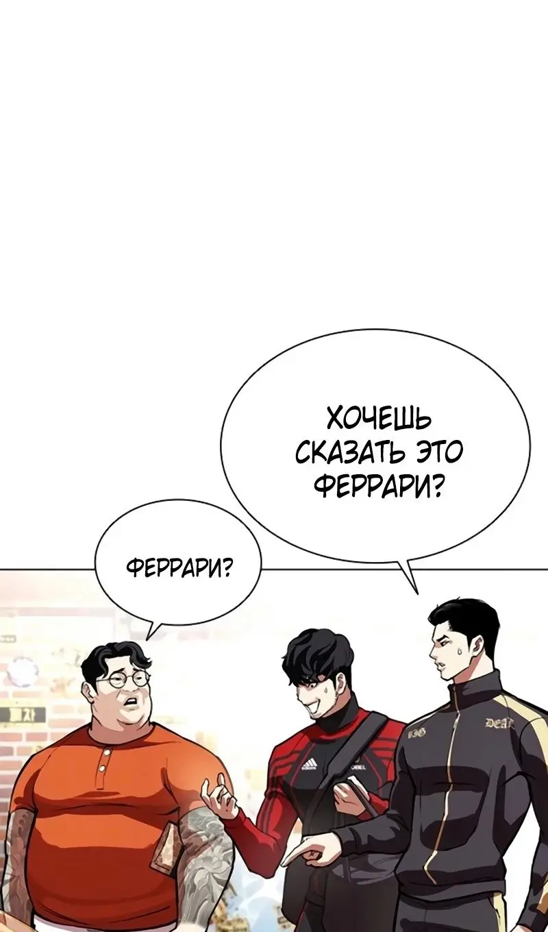 Страница 75 главы 558 манги Лукизм / Lookism