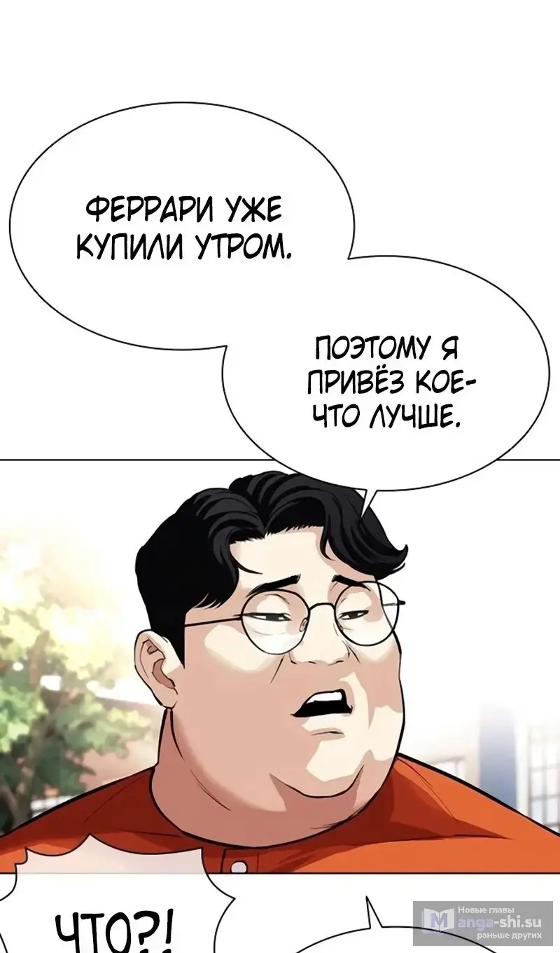 Страница 77 главы 558 манги Лукизм / Lookism