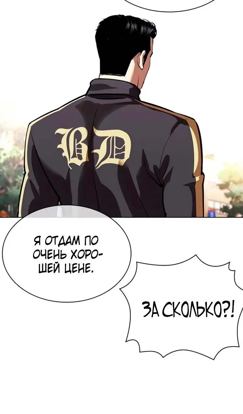 Страница 79 главы 558 манги Лукизм / Lookism