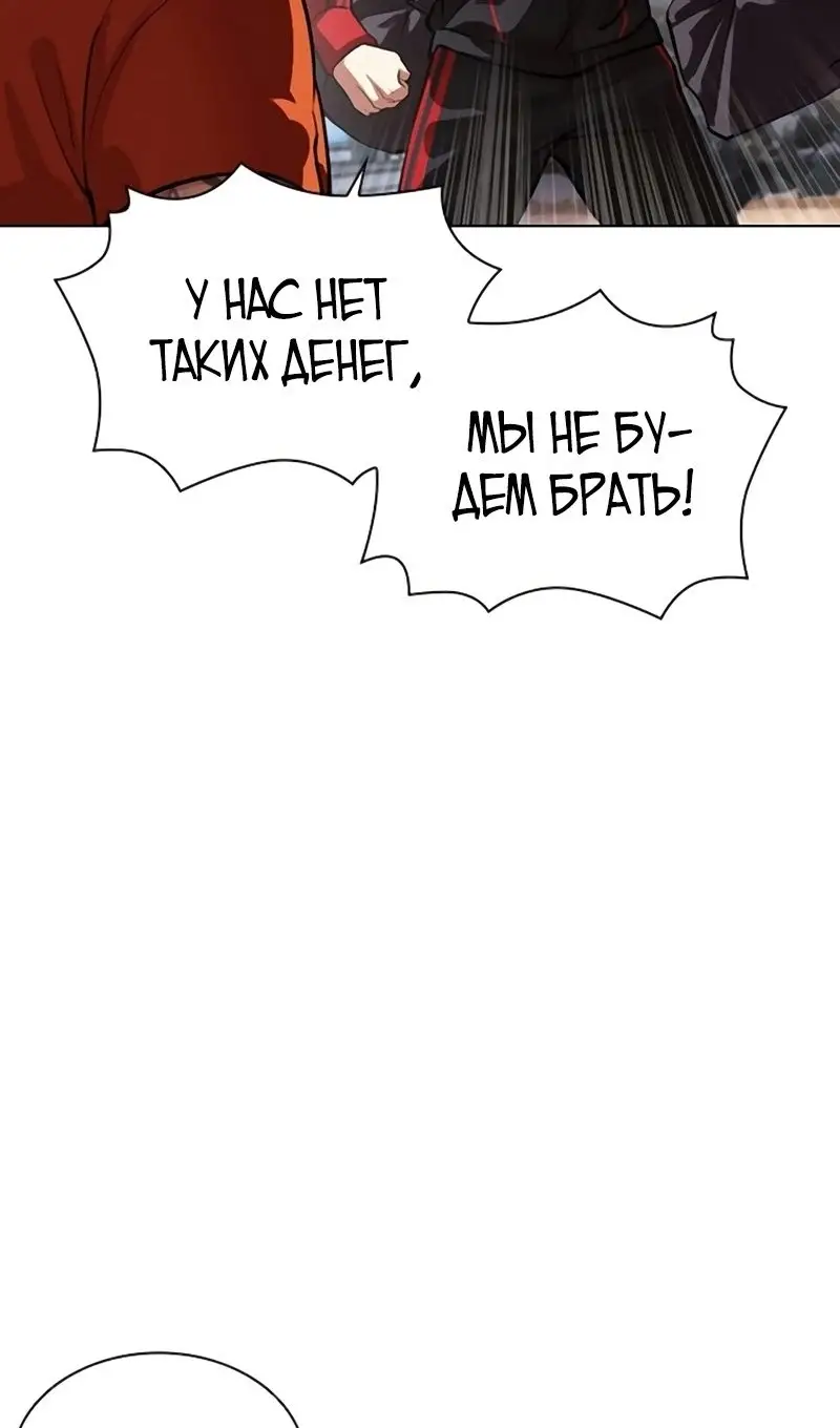 Страница 81 главы 558 манги Лукизм / Lookism