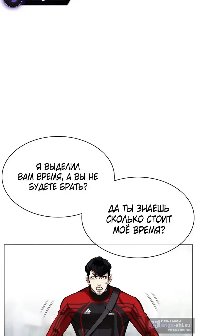 Страница 84 главы 558 манги Лукизм / Lookism