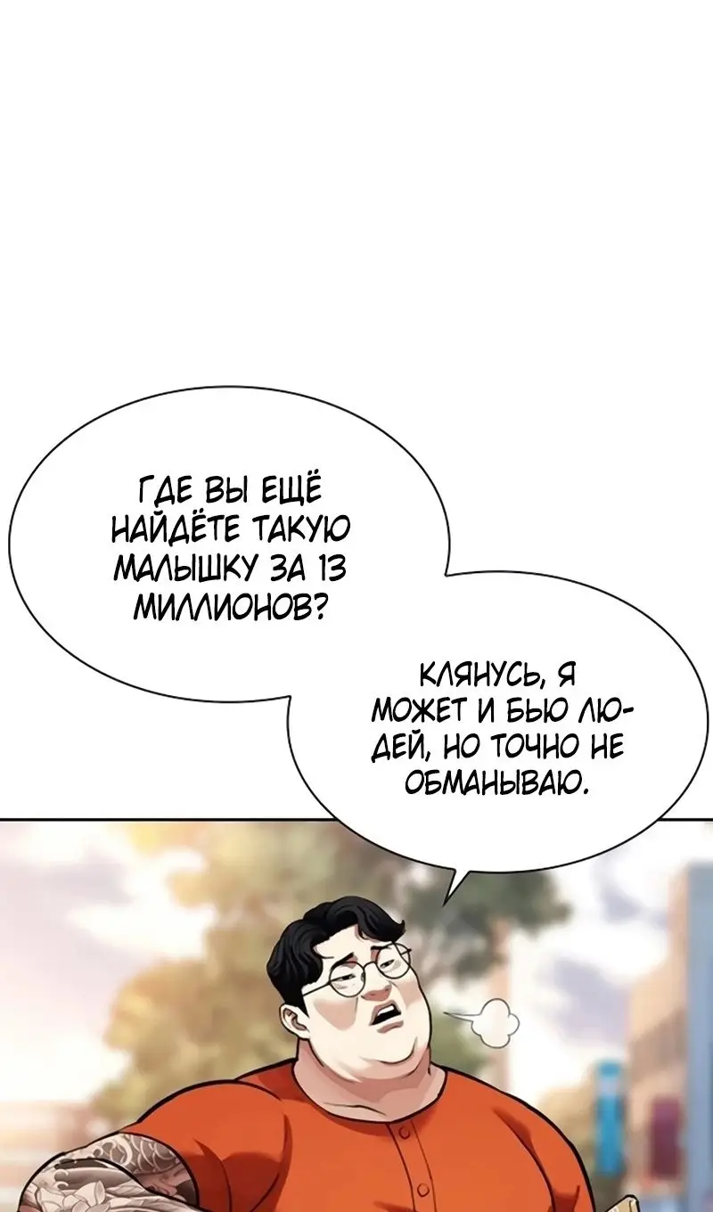 Страница 87 главы 558 манги Лукизм / Lookism