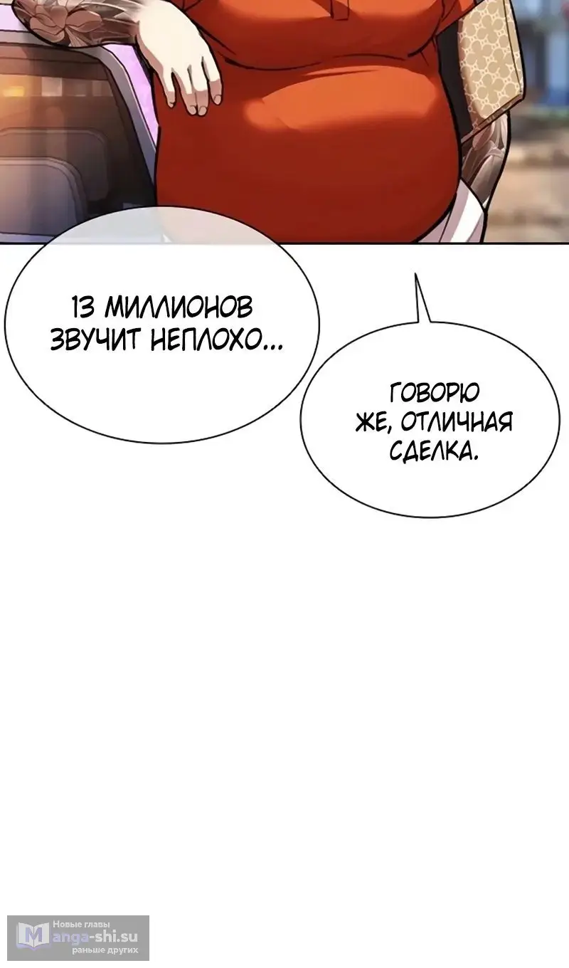 Страница 88 главы 558 манги Лукизм / Lookism