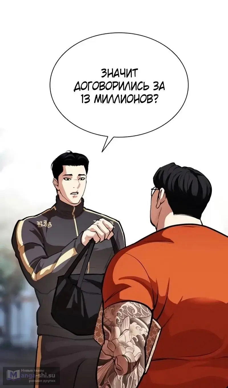 Страница 89 главы 558 манги Лукизм / Lookism