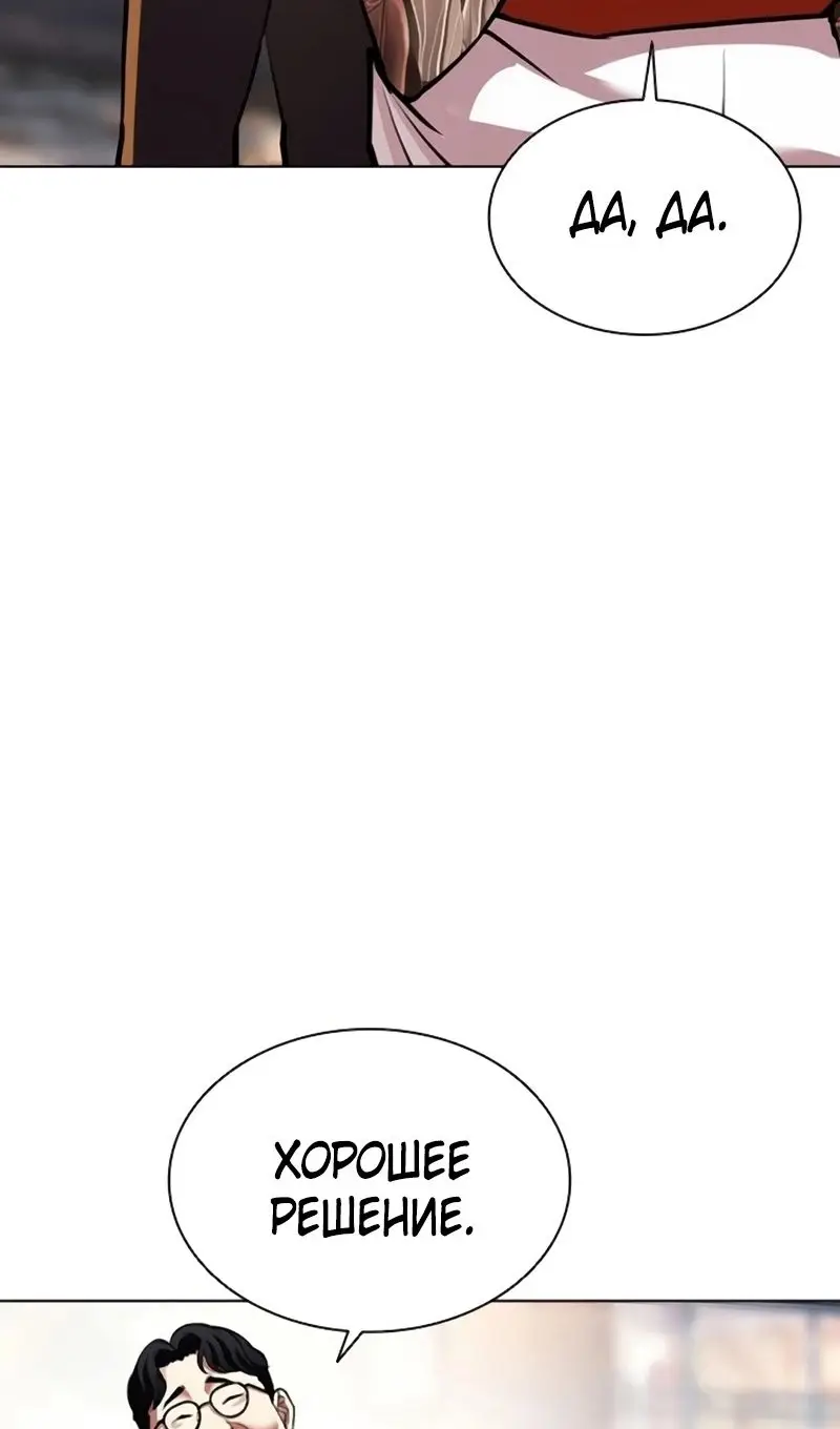Страница 90 главы 558 манги Лукизм / Lookism