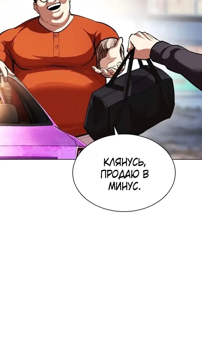 Страница 91 главы 558 манги Лукизм / Lookism