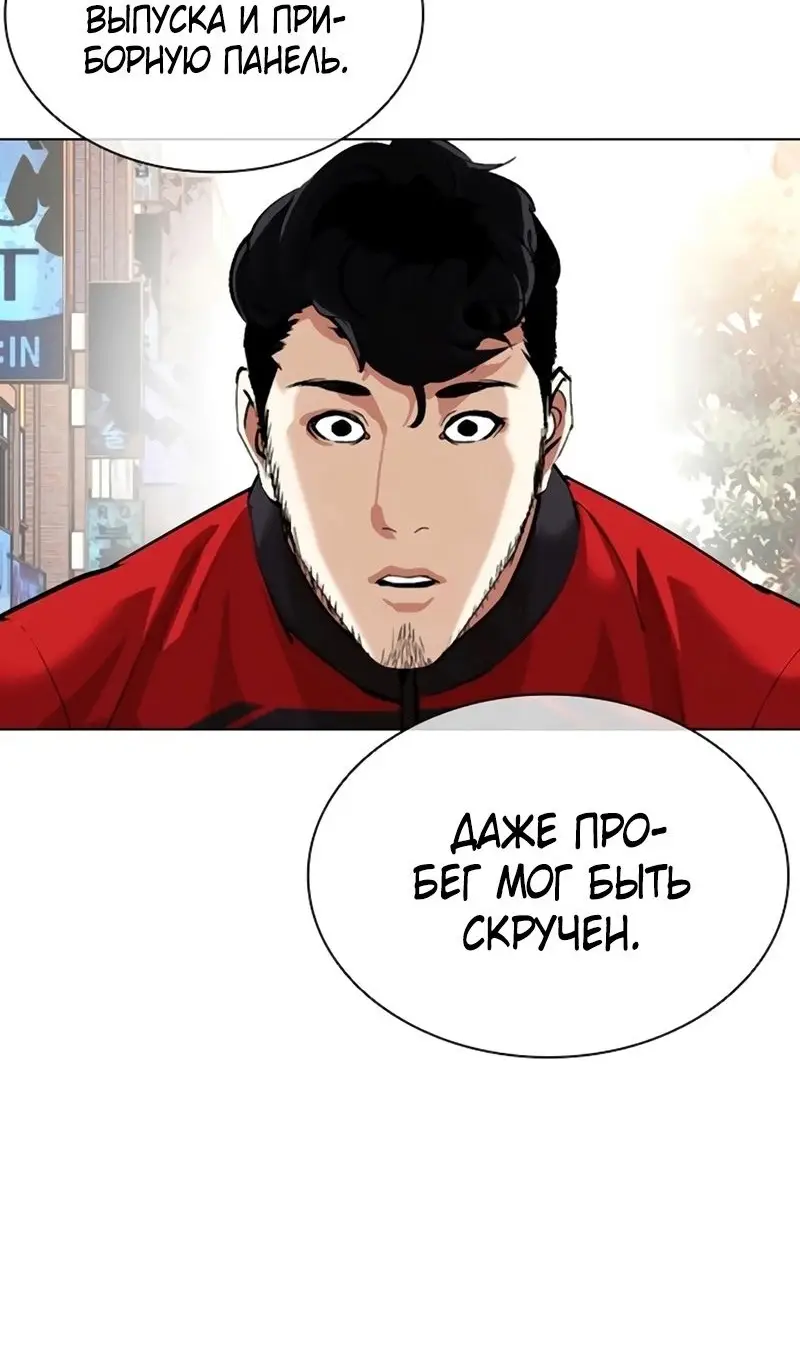 Страница 100 главы 558 манги Лукизм / Lookism