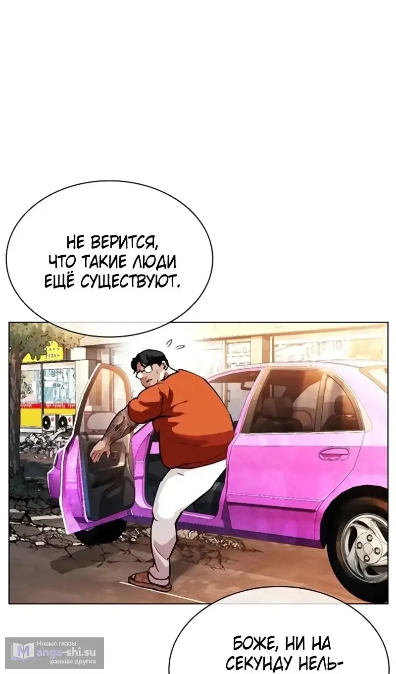 Страница 101 главы 558 манги Лукизм / Lookism