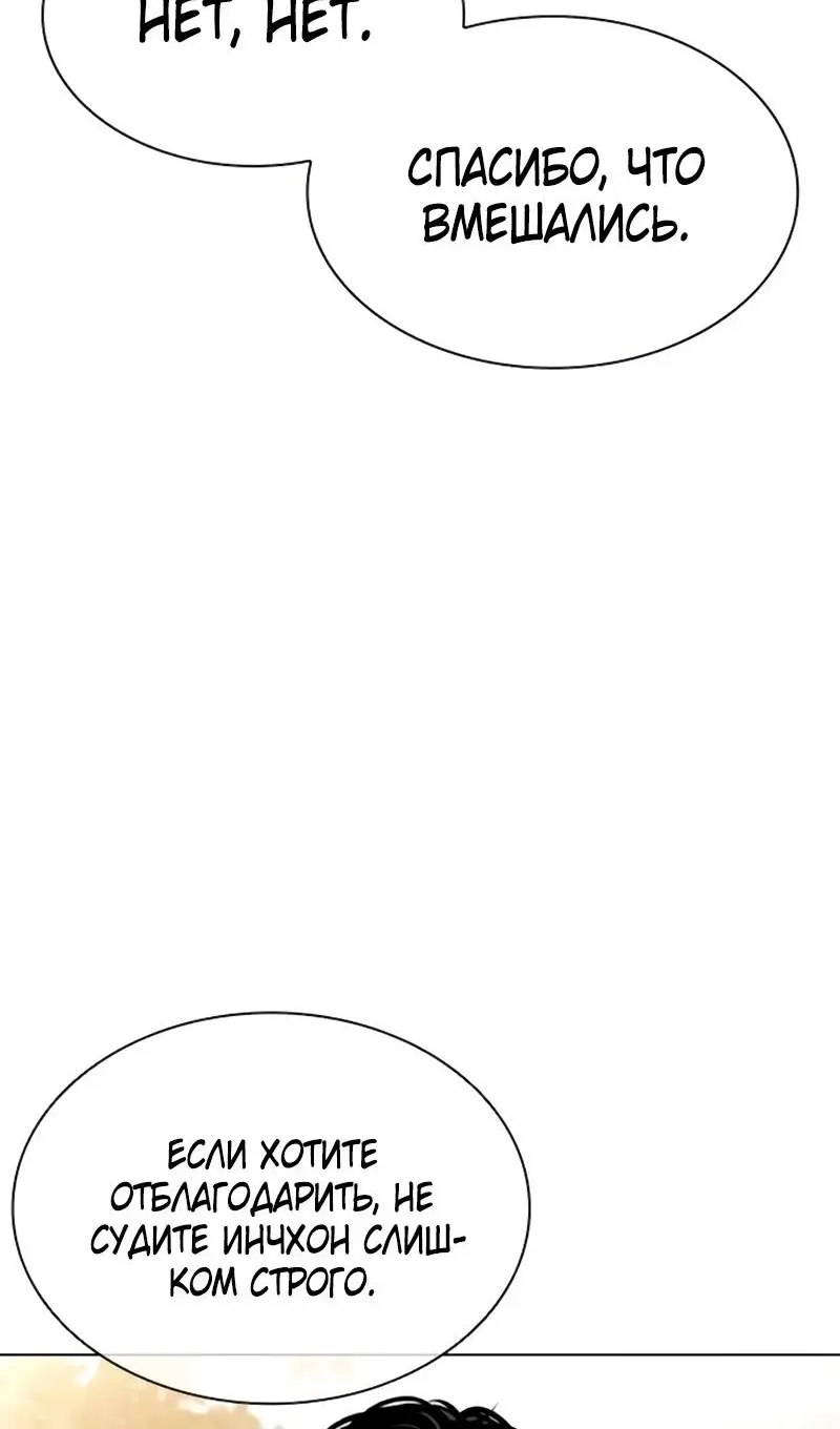 Страница 104 главы 558 манги Лукизм / Lookism