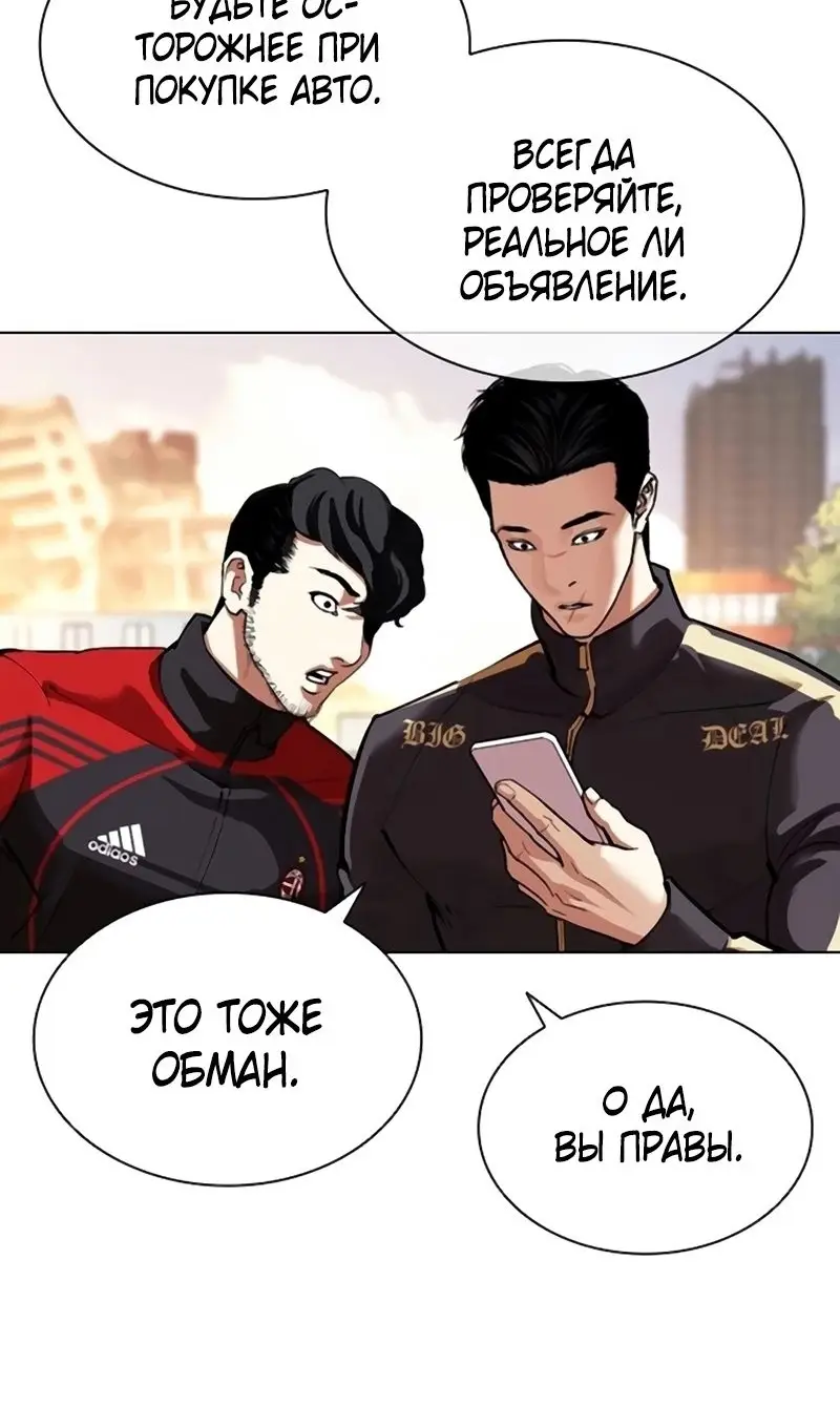 Страница 109 главы 558 манги Лукизм / Lookism