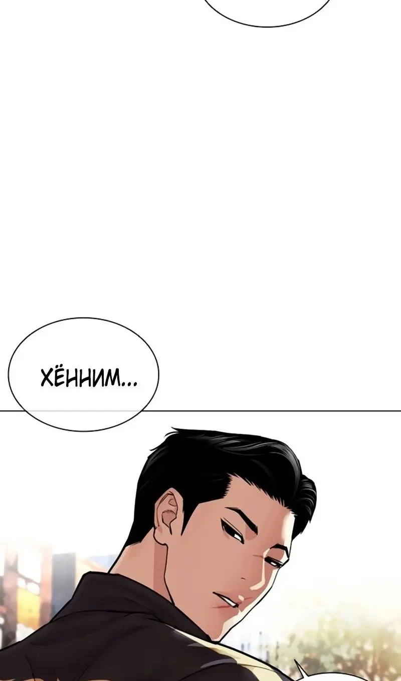Страница 117 главы 558 манги Лукизм / Lookism