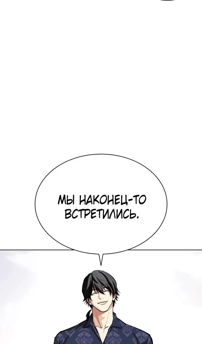 Страница 132 главы 558 манги Лукизм / Lookism