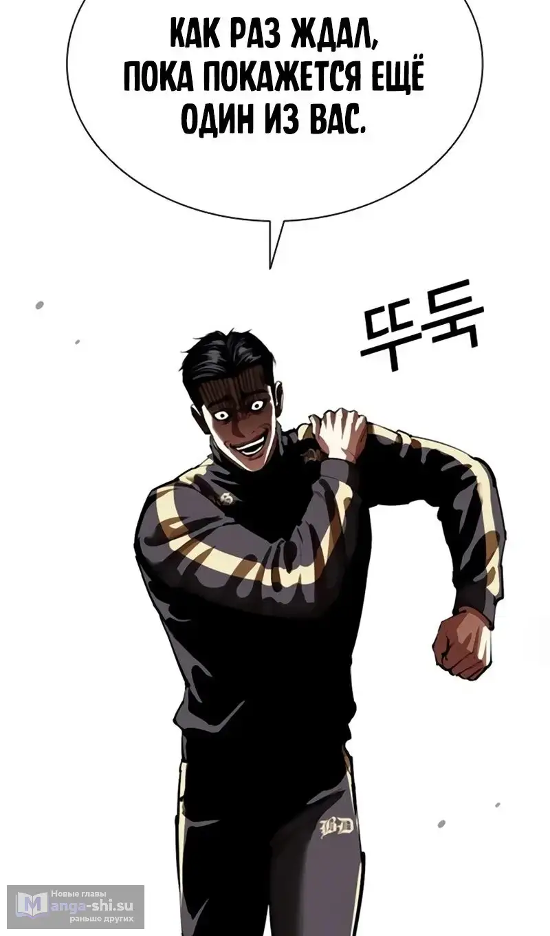 Страница 136 главы 558 манги Лукизм / Lookism