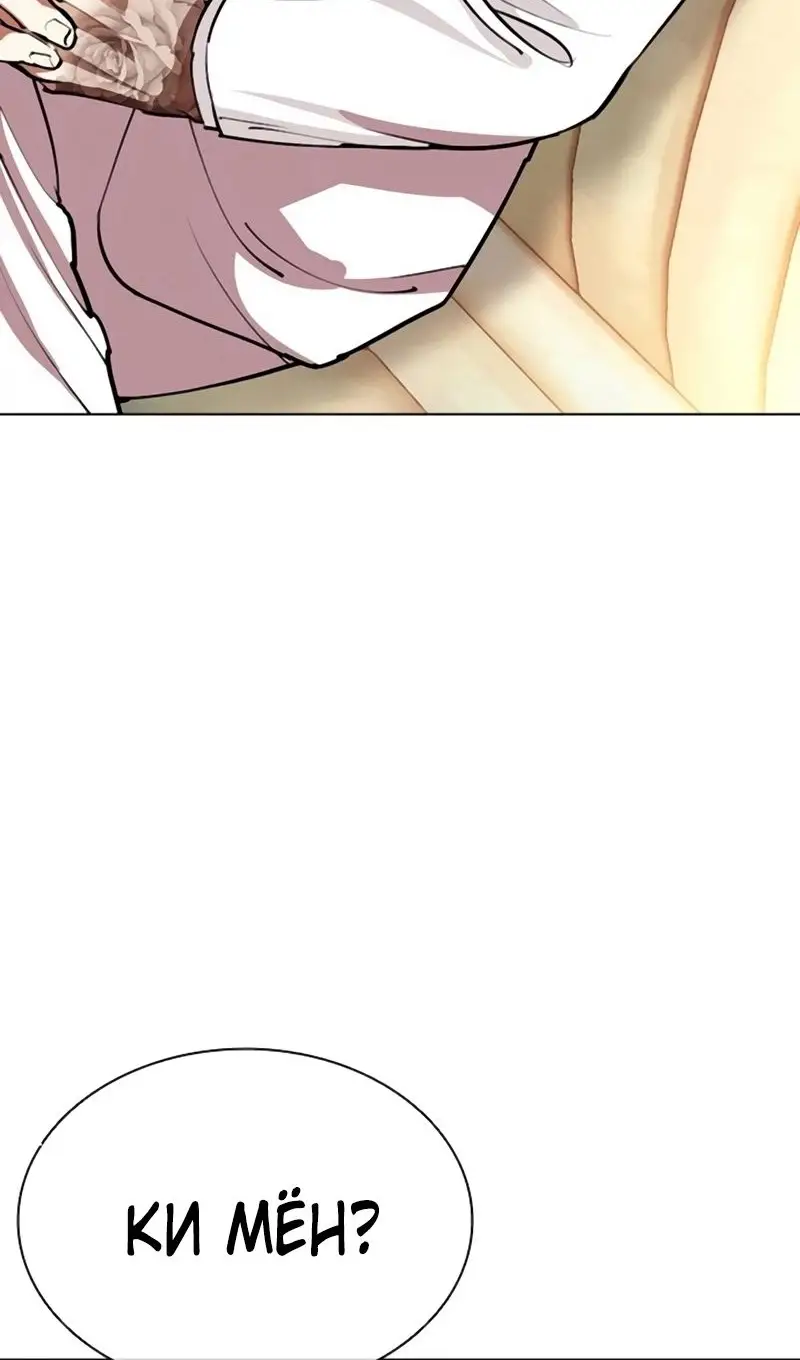 Страница 167 главы 558 манги Лукизм / Lookism