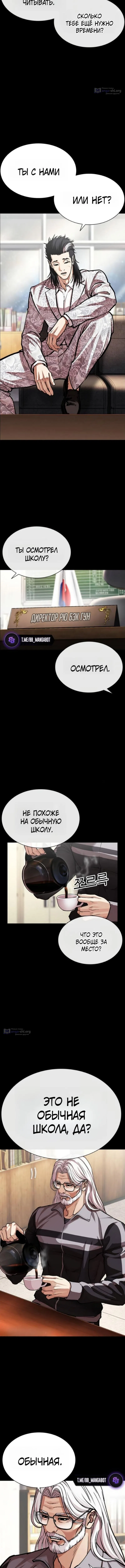 Страница 3 главы 595 манги Лукизм / Lookism