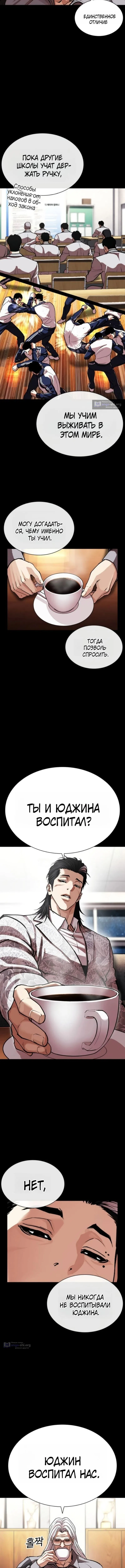 Страница 4 главы 595 манги Лукизм / Lookism