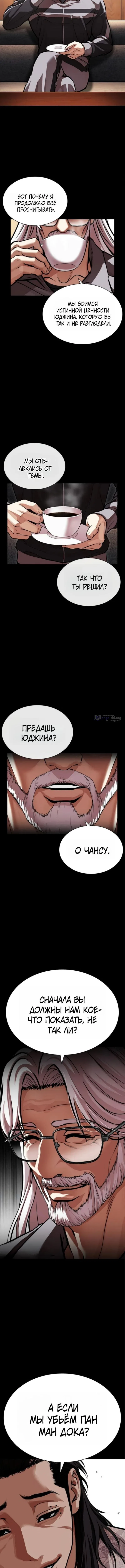 Страница 5 главы 595 манги Лукизм / Lookism