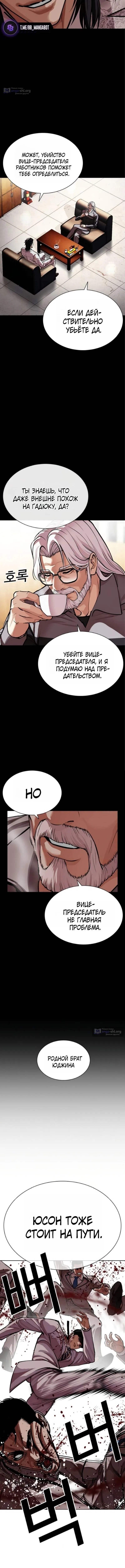 Страница 6 главы 595 манги Лукизм / Lookism