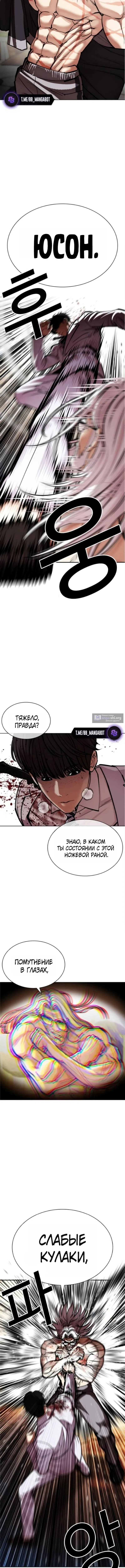 Страница 11 главы 595 манги Лукизм / Lookism