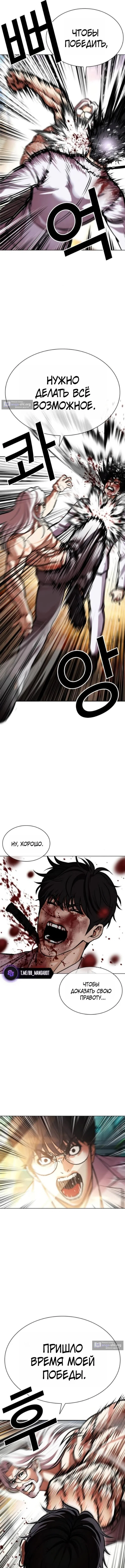 Страница 13 главы 595 манги Лукизм / Lookism