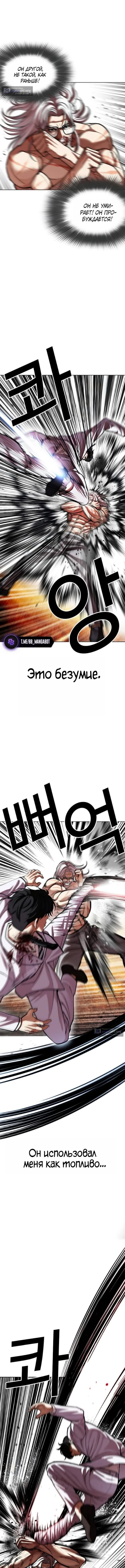 Страница 18 главы 595 манги Лукизм / Lookism