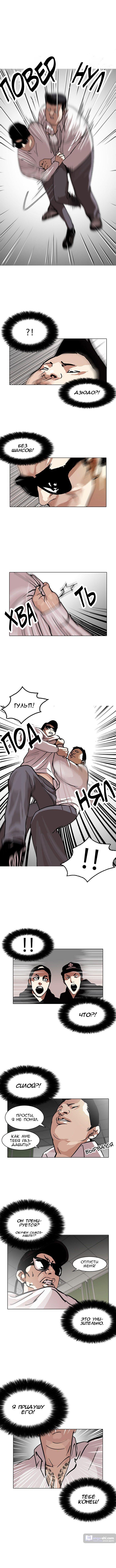 Страница 5 главы 123 манги Лукизм / Lookism