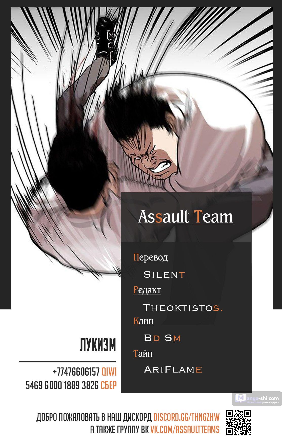 Страница 9 главы 123 манги Лукизм / Lookism