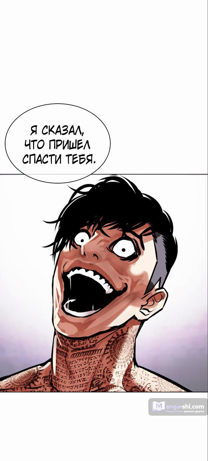 Страница 21 главы 466 манги Лукизм / Lookism