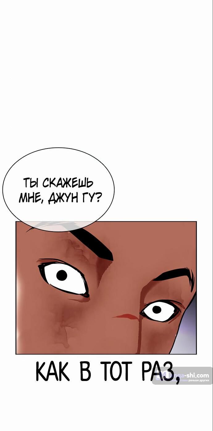 Страница 25 главы 466 манги Лукизм / Lookism