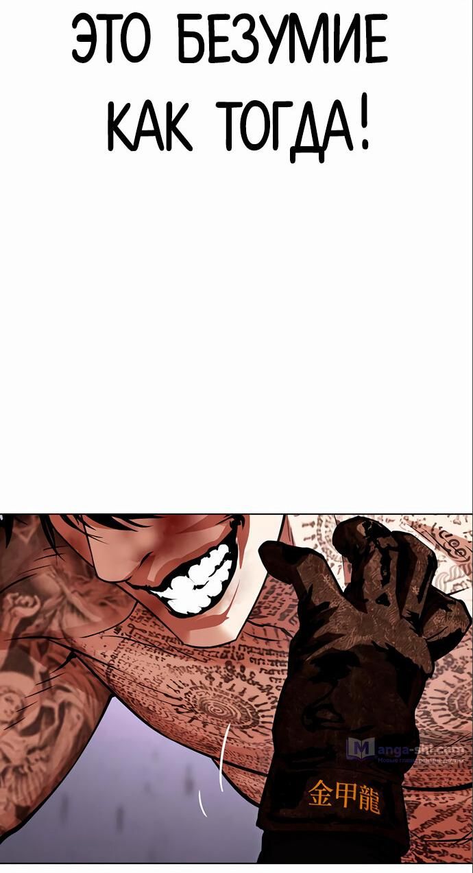 Страница 31 главы 466 манги Лукизм / Lookism