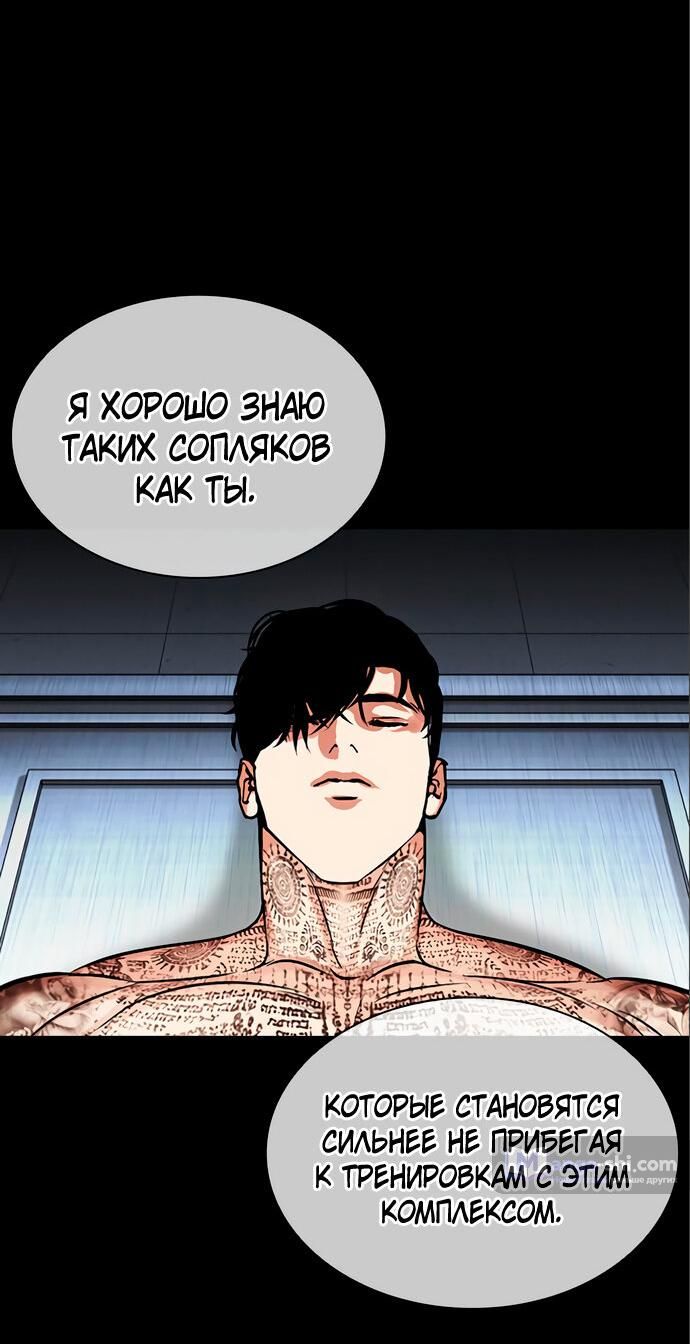 Страница 36 главы 466 манги Лукизм / Lookism