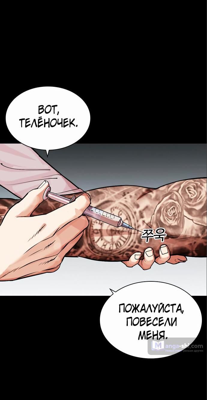 Страница 38 главы 466 манги Лукизм / Lookism