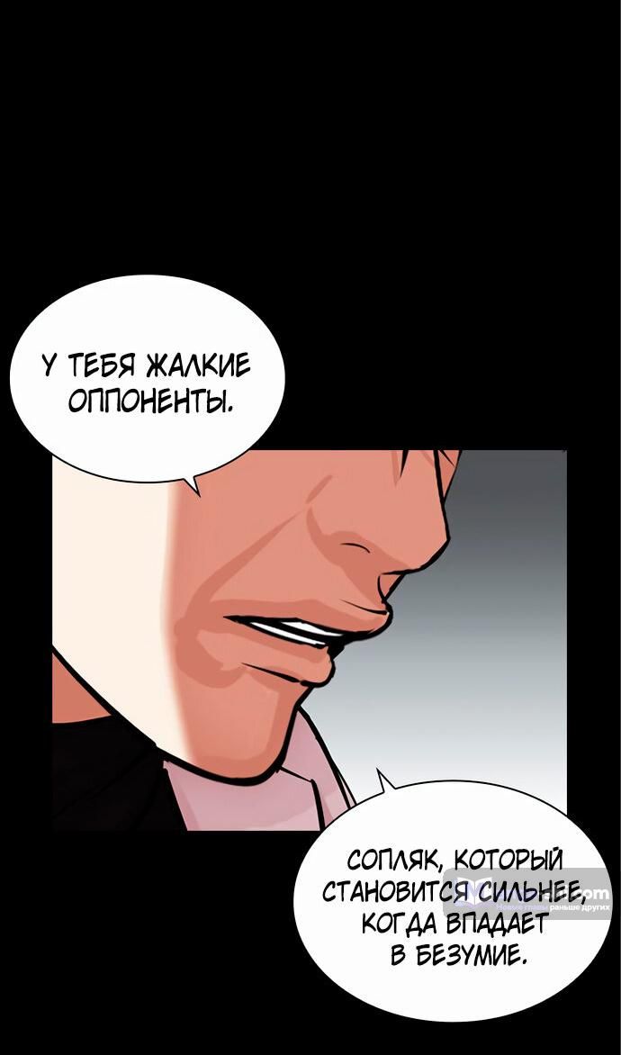 Страница 39 главы 466 манги Лукизм / Lookism