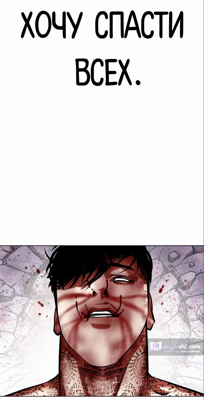 Страница 53 главы 466 манги Лукизм / Lookism